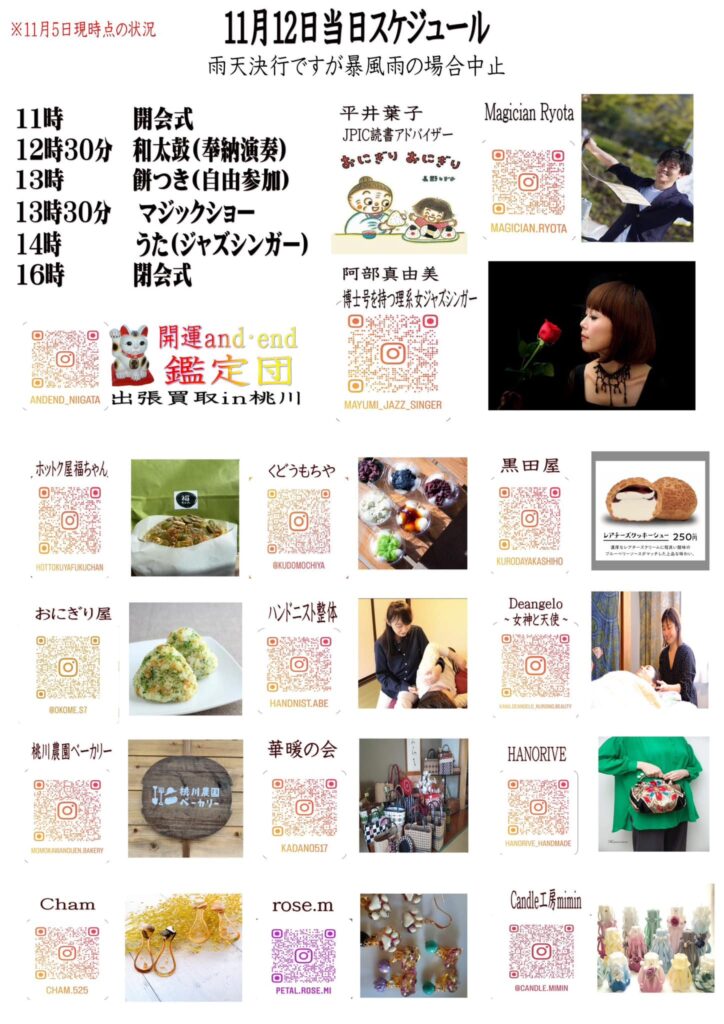 桃川フェス2