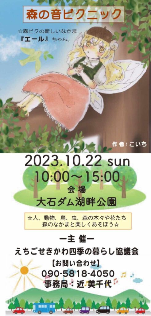 森の音ピクニック