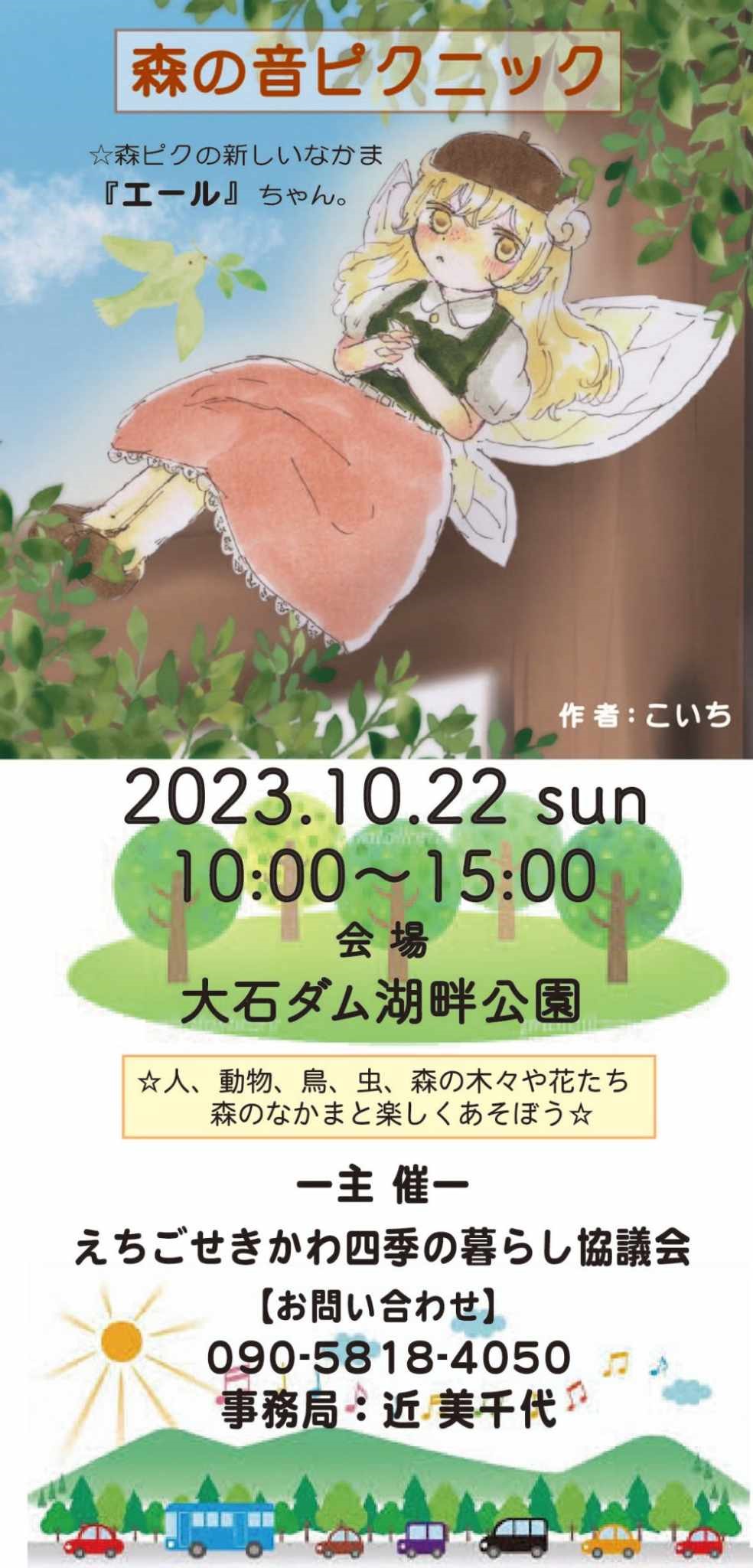 森の音ピクニック