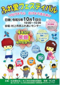 ふれあいフェスタ2023_1