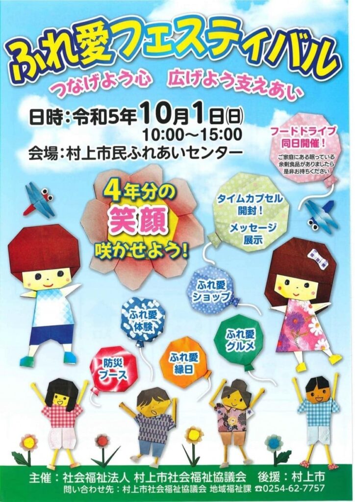 ふれあいフェスタ2023_1