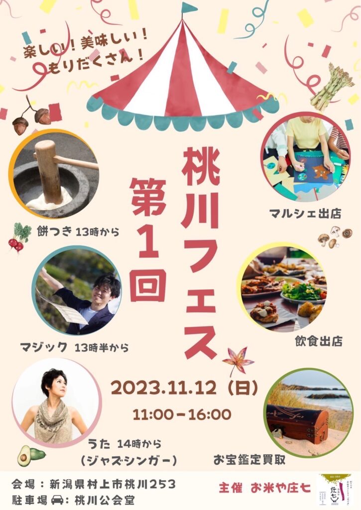 桃川フェス