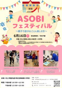 ASOBIフェスティバル