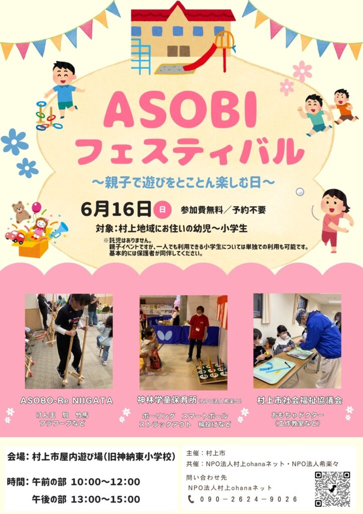 ASOBIフェスティバル