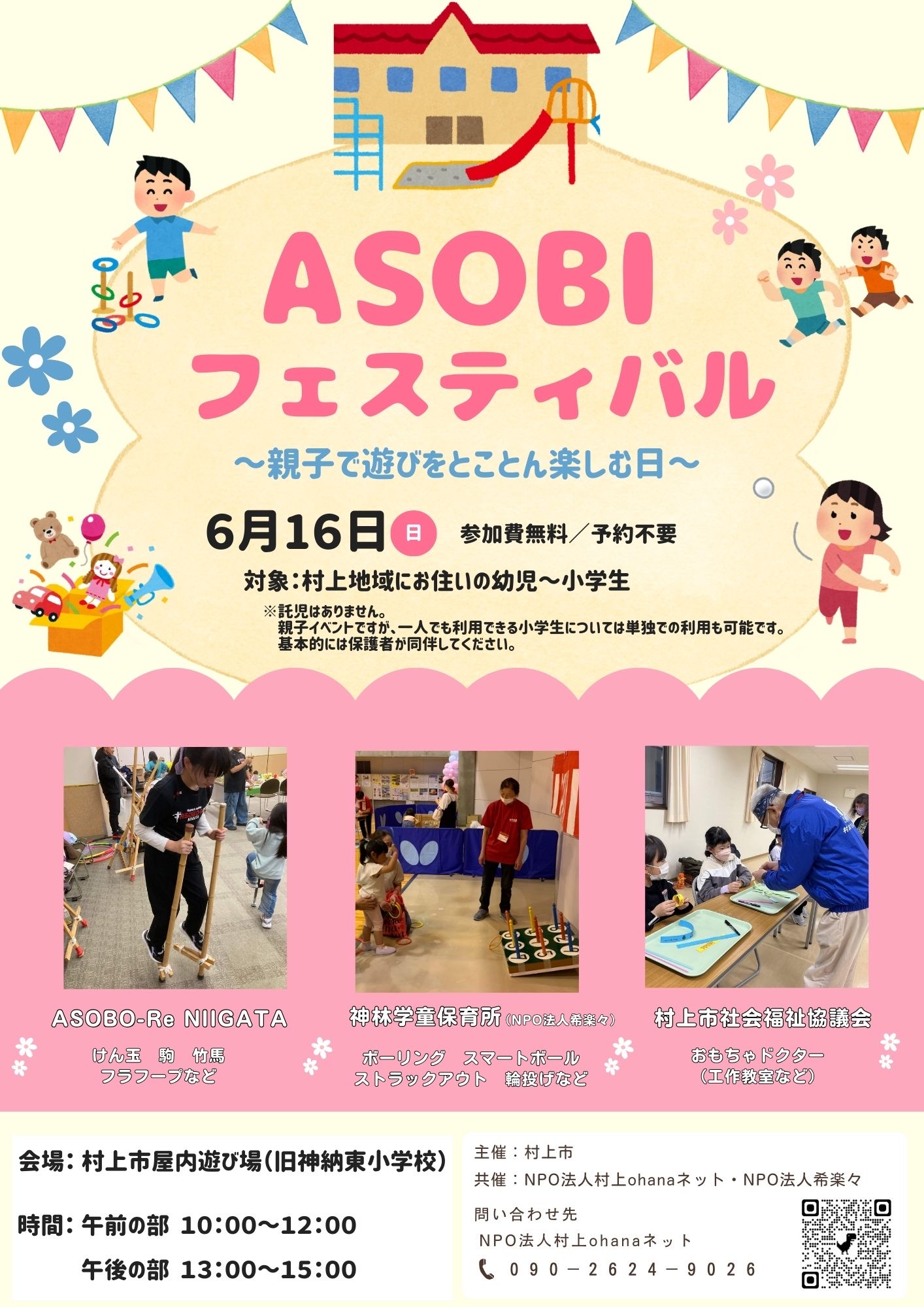 ASOBIフェスティバル