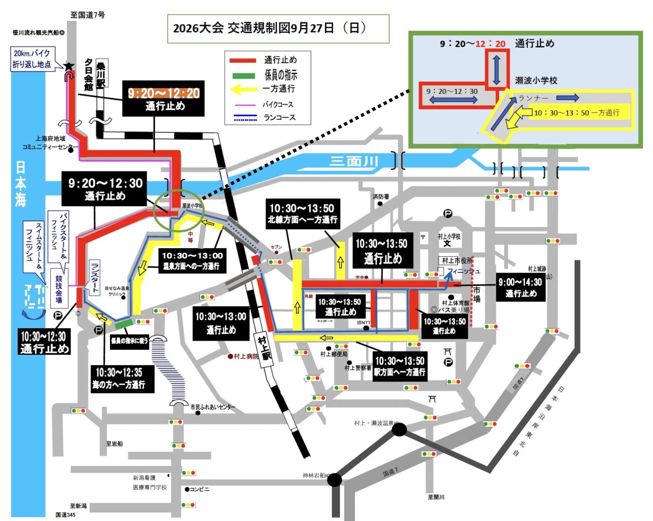 2026村上・笹川流れ国際トライアスロン大会｜9月27日開催・交通規制情報の2026大会交通規制図