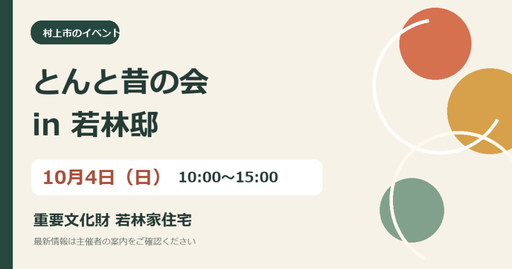とんと昔の会 in 若林邸の独自作成案内画像