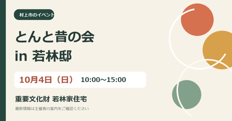 とんと昔の会 in 若林邸の独自作成案内画像